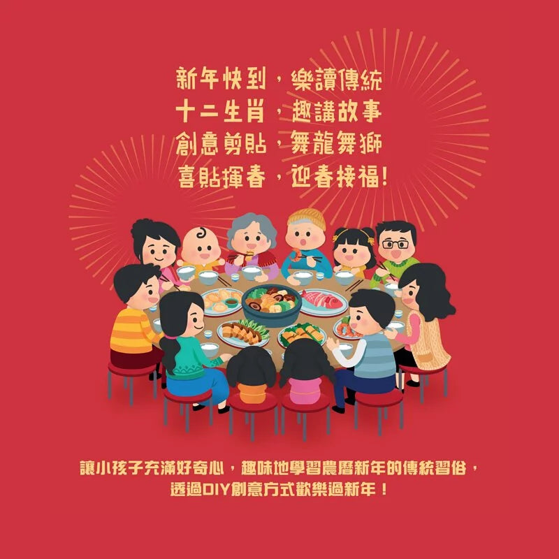 كوريوس - كتاب أنشطة السنة القمرية الجديدة