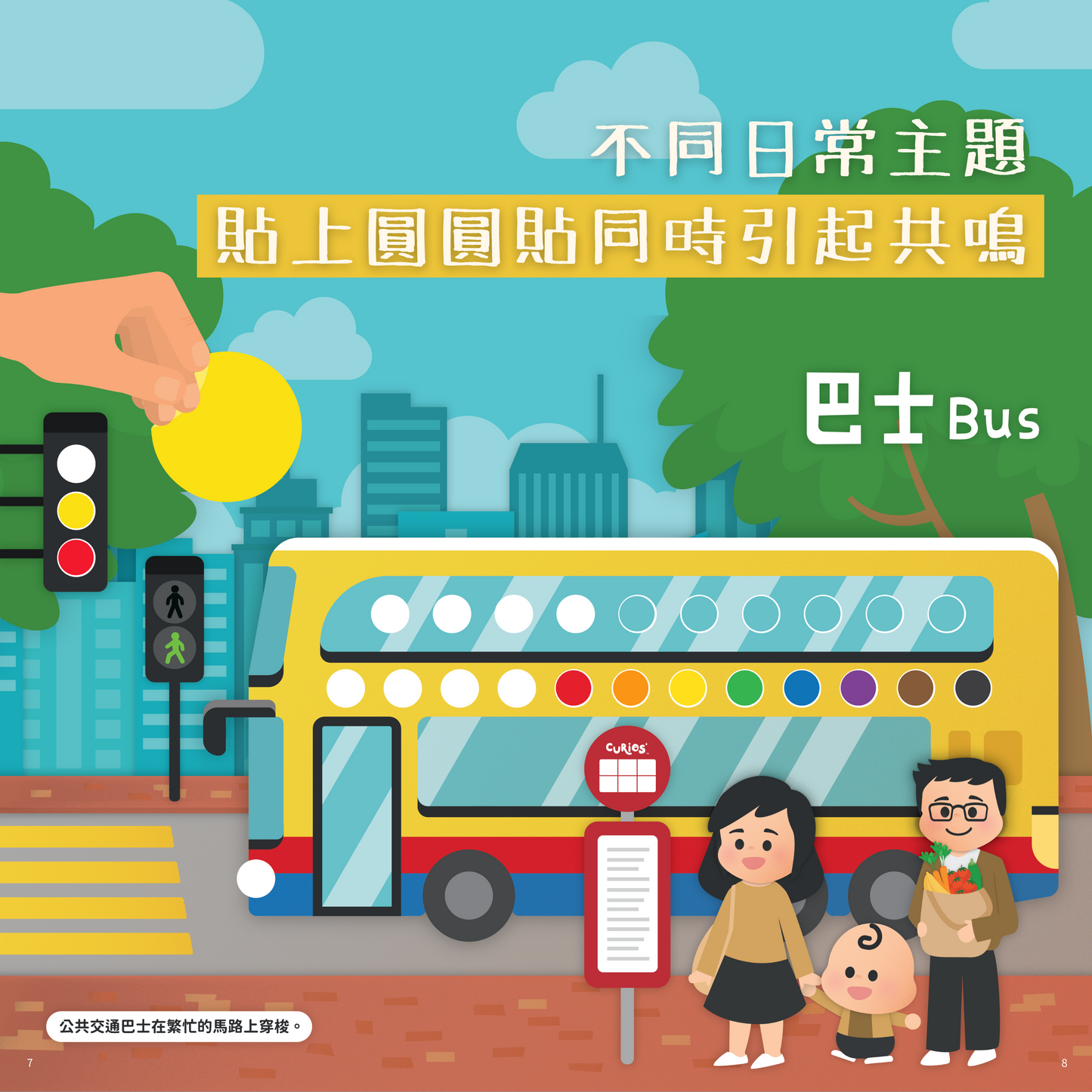 كيوريوس - 好奇心圓圓貼紙書(1套2本)