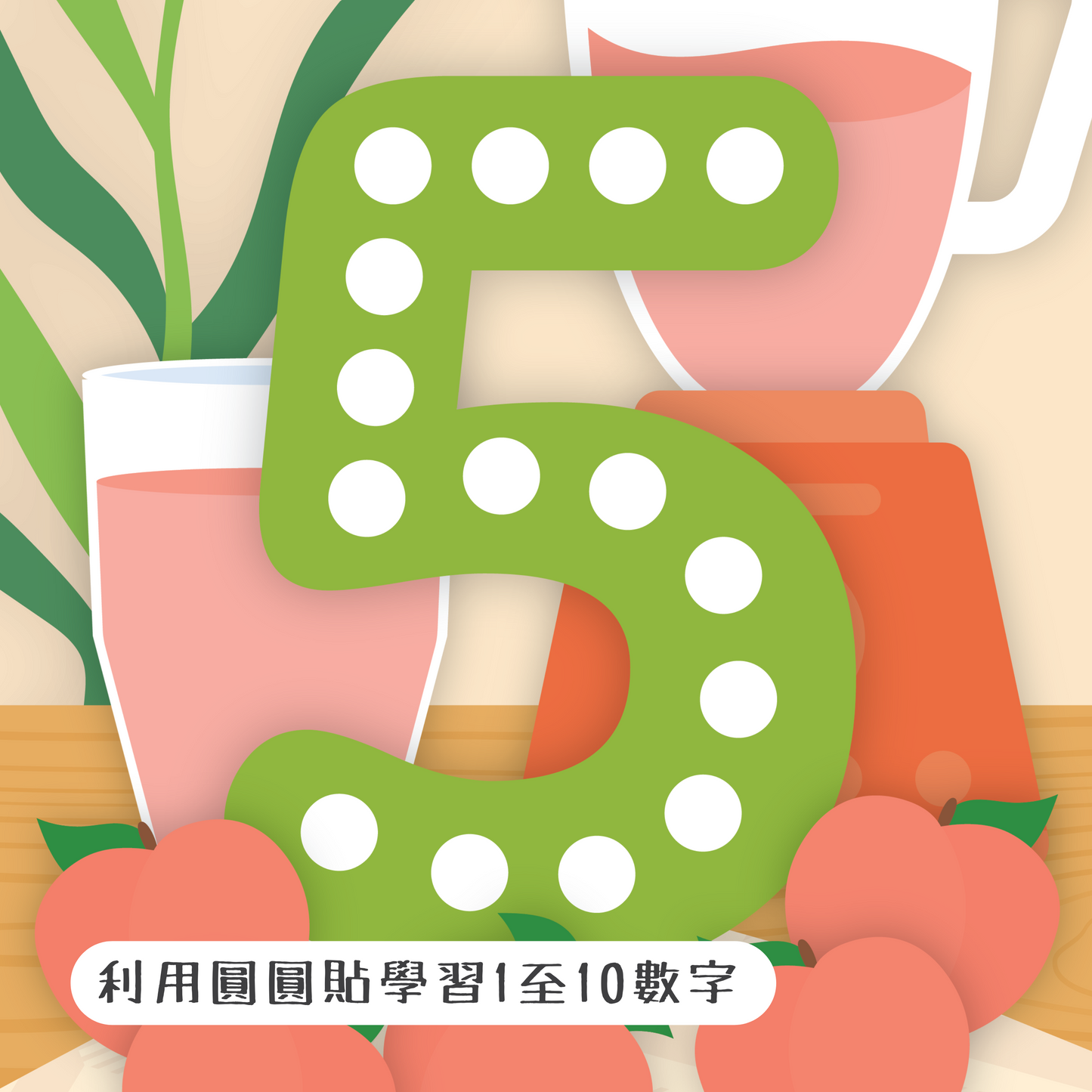 كيوريوس - 好奇心圓圓貼紙書(1套2本)